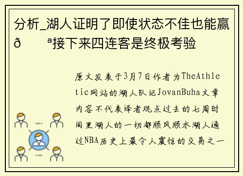 分析_湖人证明了即使状态不佳也能赢💪接下来四连客是终极考验