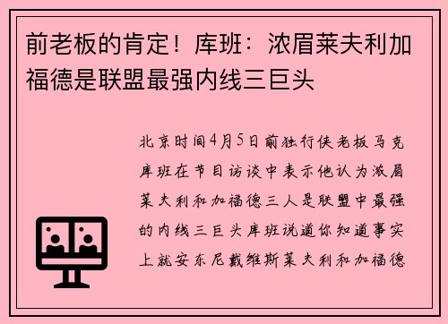 前老板的肯定！库班：浓眉莱夫利加福德是联盟最强内线三巨头