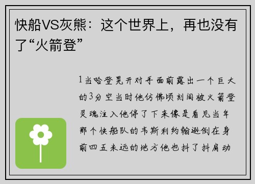 快船VS灰熊：这个世界上，再也没有了“火箭登”