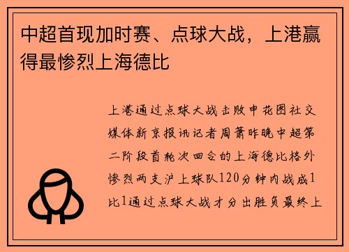 中超首现加时赛、点球大战，上港赢得最惨烈上海德比