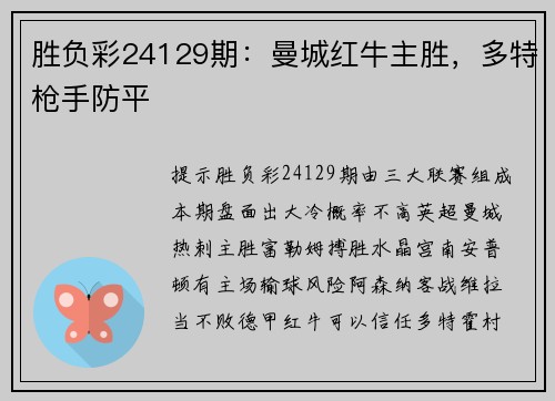 胜负彩24129期：曼城红牛主胜，多特枪手防平