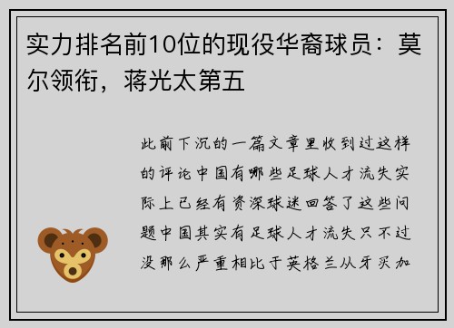 实力排名前10位的现役华裔球员：莫尔领衔，蒋光太第五